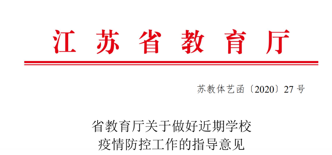 江蘇省教育廳.png